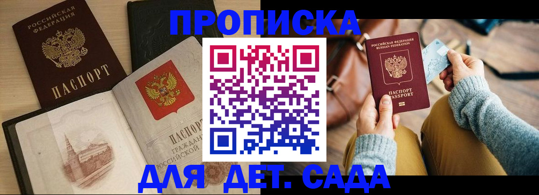 прописка штамп в Заозёрном