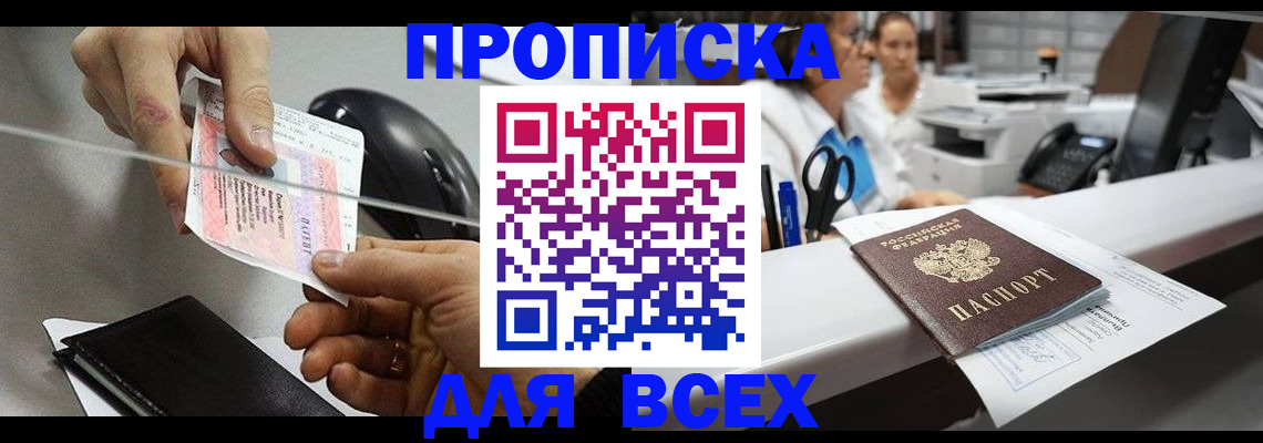 прописка регистрация в Заозёрном